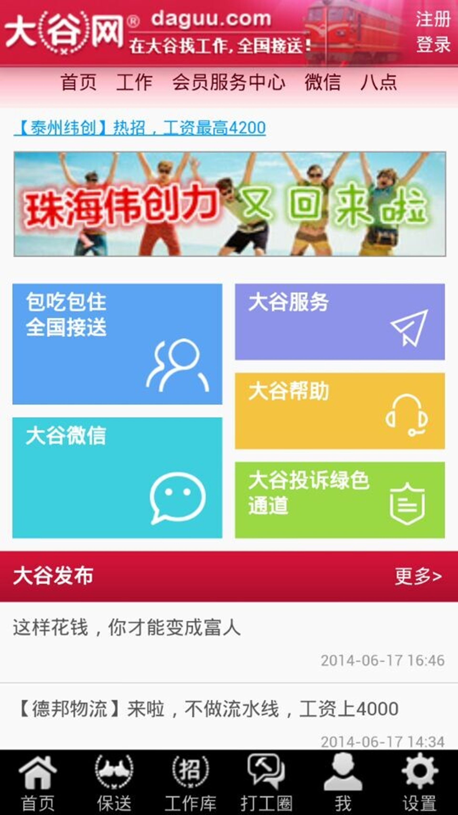 免費下載生活APP|大谷打工 app開箱文|APP開箱王