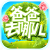 爸爸去哪儿 LOGO-APP點子