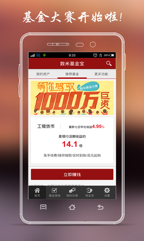 【免費財經App】数米基金宝-APP點子