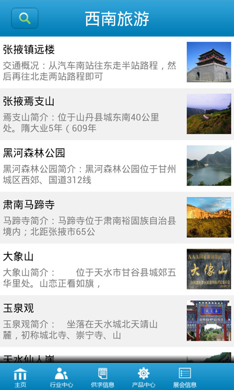 免費下載旅遊APP|西南旅游 app開箱文|APP開箱王