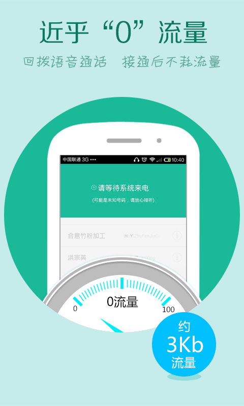 【免費工具App】飞音超清晰电话-APP點子