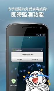 【免費工具App】LINE病毒查杀-APP點子