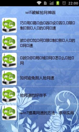 wifi破解抢网神器