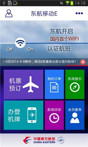 【免費交通運輸App】东航移动E-APP點子