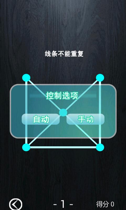 【免費遊戲App】一笔成画-APP點子