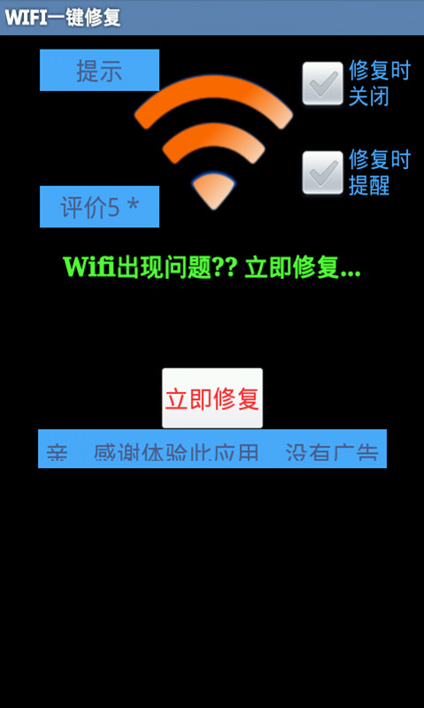 免費下載工具APP|WIFI一键修复 app開箱文|APP開箱王