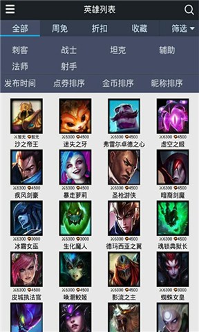 免費下載娛樂APP|LOL掌中宝_英雄联盟 app開箱文|APP開箱王