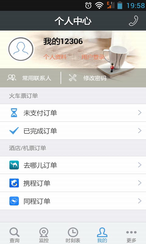 免費下載旅遊APP|12306订票助手 app開箱文|APP開箱王