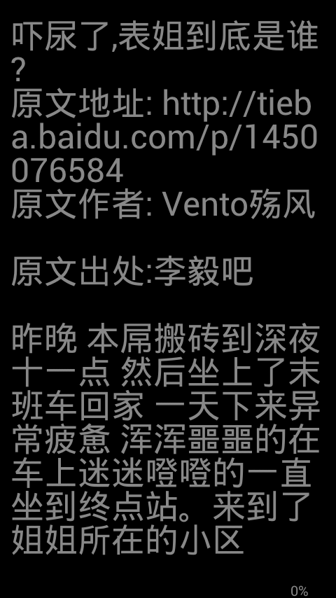 【免費書籍App】吓尿了,表姐到底是谁-APP點子