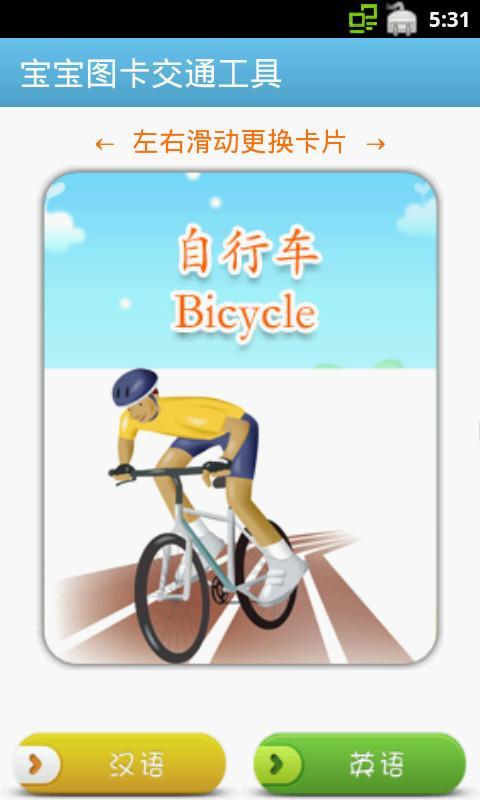 免費下載教育APP|宝宝图卡交通工具 app開箱文|APP開箱王