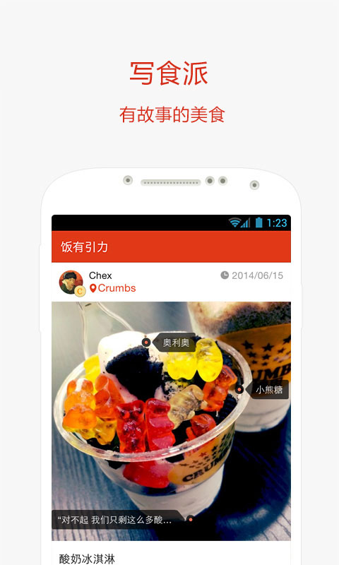 【免費生活App】美食日记-APP點子