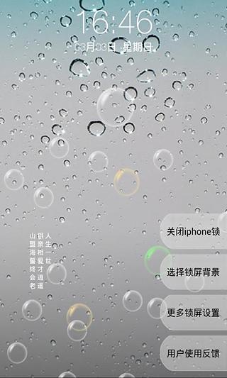 【免費工具App】iphone水珠锁屏-APP點子