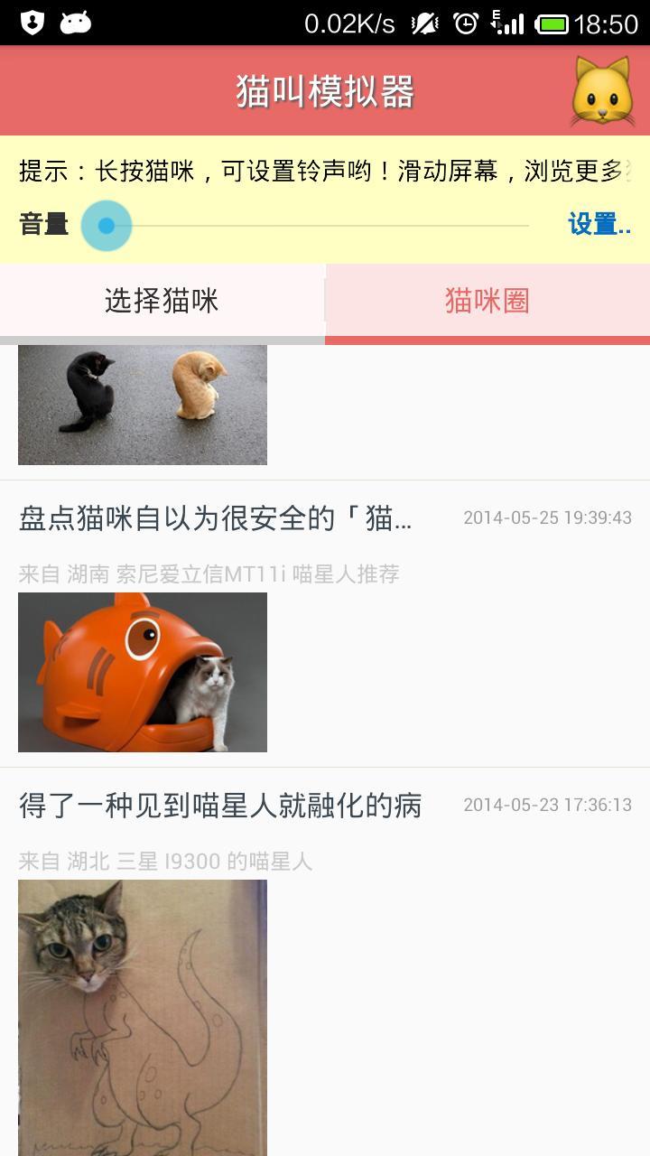 【免費媒體與影片App】猫叫模拟器-APP點子