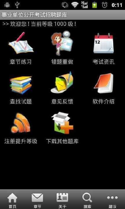 【免費教育App】事业单位公开考试招聘题库-APP點子