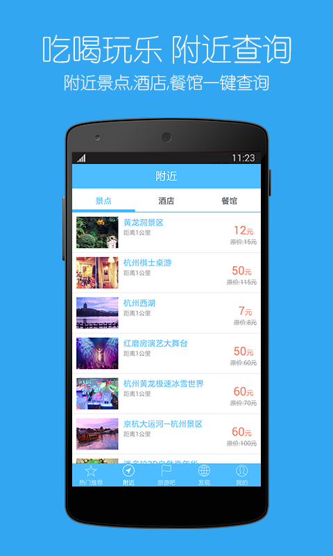 免費下載旅遊APP|景点特价门票 app開箱文|APP開箱王