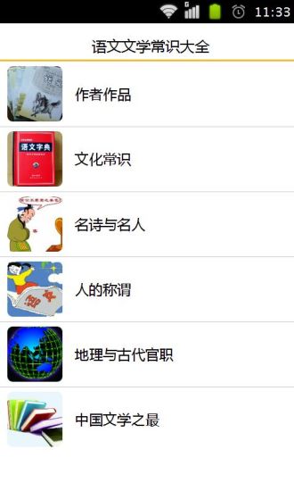 【免費書籍App】语文文学常识大全-APP點子
