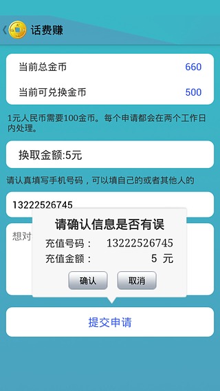 免費下載生活APP|话费赚 app開箱文|APP開箱王