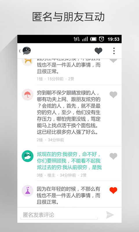 【免費社交App】无秘（原秘密）-APP點子