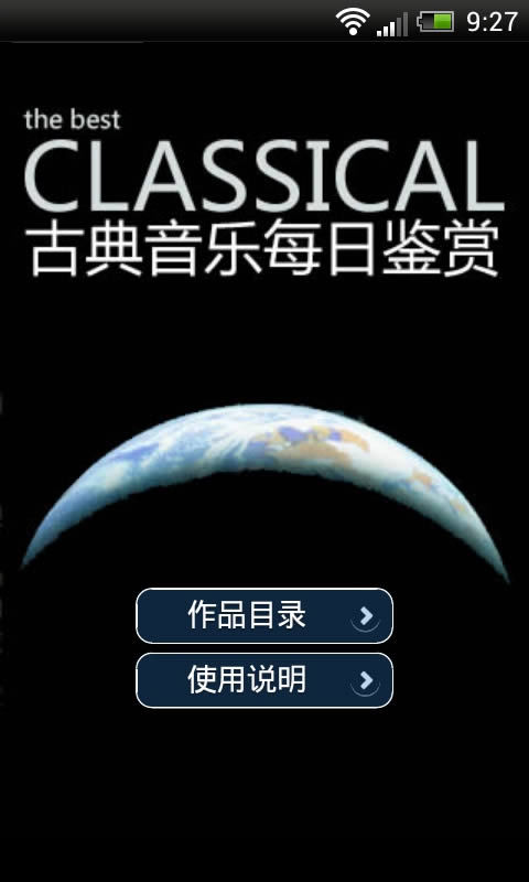 【免費媒體與影片App】古典音乐每日鉴赏-APP點子