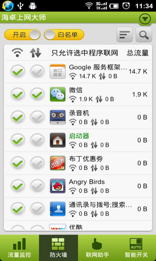 【免費工具App】海卓上网大师（流量监控，防火墙）-APP點子