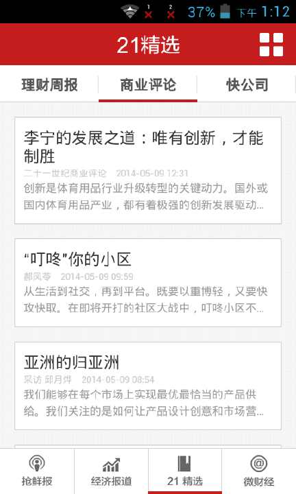 【免費新聞App】21世纪-APP點子