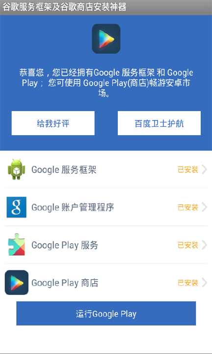 免費下載工具APP|谷歌服务框架及谷歌商店安装神器 app開箱文|APP開箱王