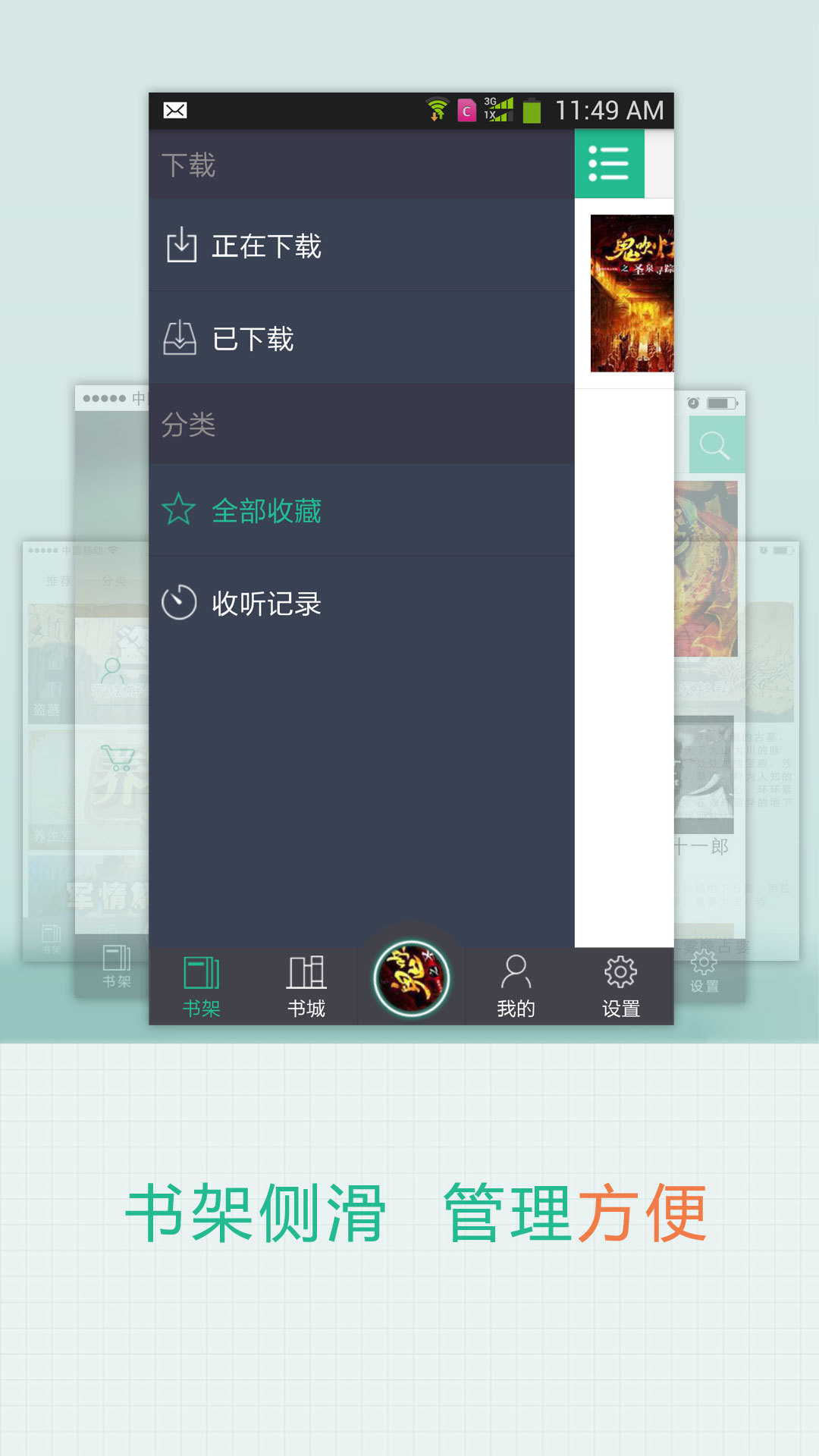 【免費娛樂App】卓意听-有声小说-APP點子