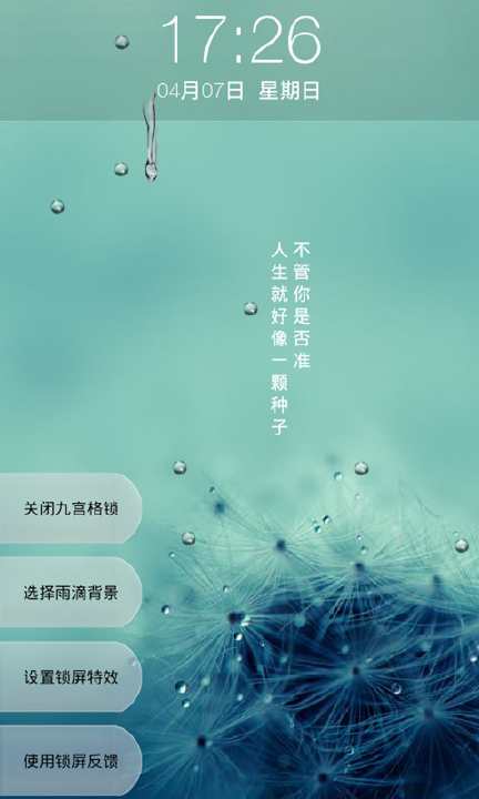 清爽雨滴九宫格锁屏