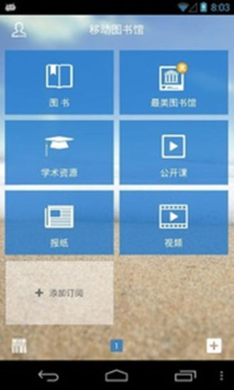 【免費書籍App】图书馆移动-APP點子