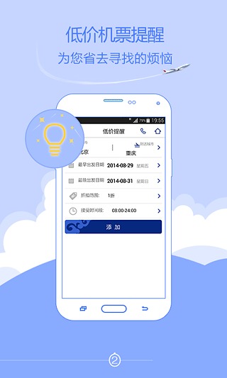 【免費旅遊App】中国国航-APP點子