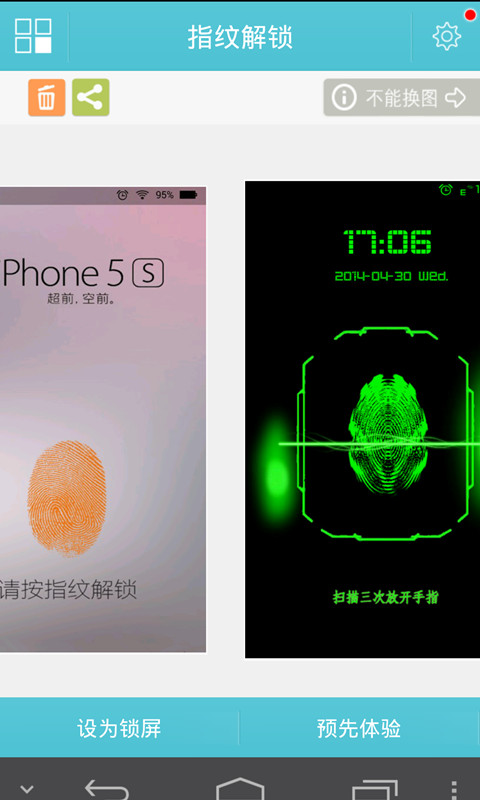 【免費個人化App】指纹整蛊密码锁屏-APP點子
