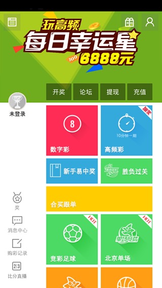 【免費生活App】新浪彩票2013版-APP點子