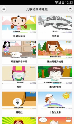 【免費教育App】儿歌动画幼儿版-APP點子