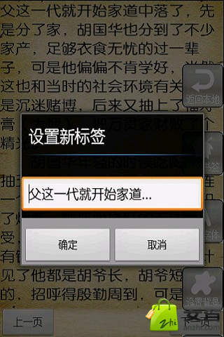 【免費書籍App】总裁小说合集20本-APP點子