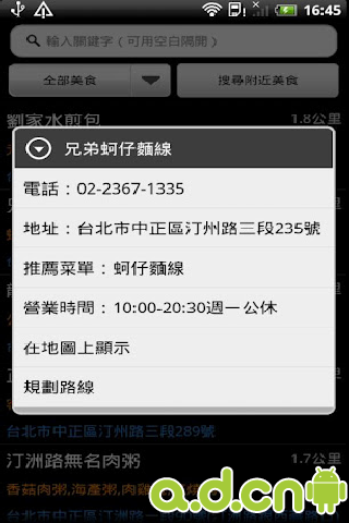 免費下載社交APP|食在方便 app開箱文|APP開箱王