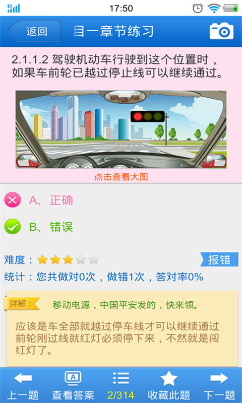 【免費教育App】学车考驾照-APP點子