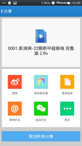 【免費工具App】新浪微盘-APP點子