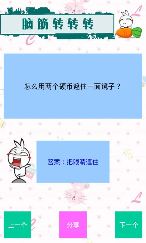 【免費娛樂App】脑筋急转弯3650问-APP點子