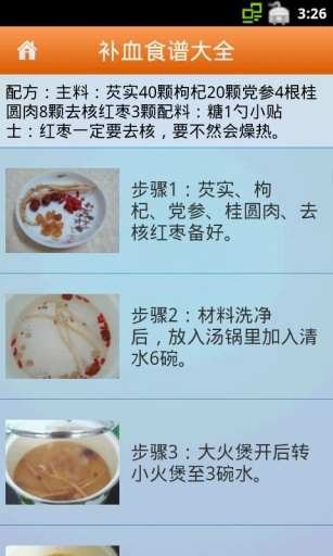 【免費娛樂App】补血食谱大全-APP點子