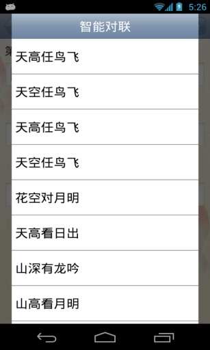 【免費教育App】对联大全-APP點子
