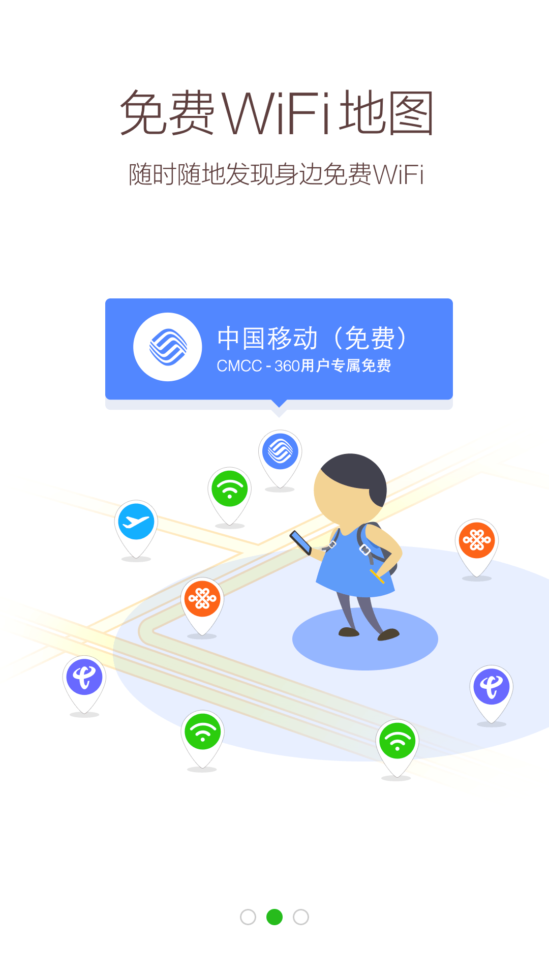 【免費工具App】360免费WiFi-APP點子