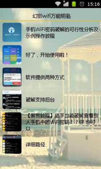 【免費書籍App】幻影wifi万能钥匙-APP點子