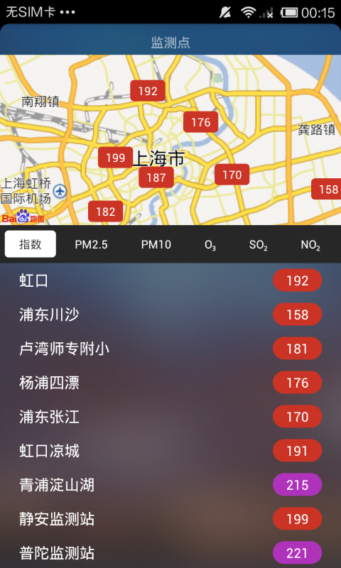 免費下載健康APP|全国空气质量指数 app開箱文|APP開箱王