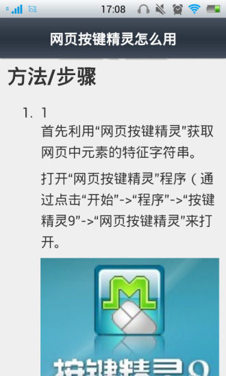 【免費書籍App】按键精灵自动挂机教程-APP點子