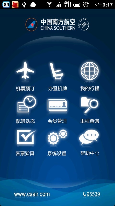 免費下載工具APP|南方航空 app開箱文|APP開箱王