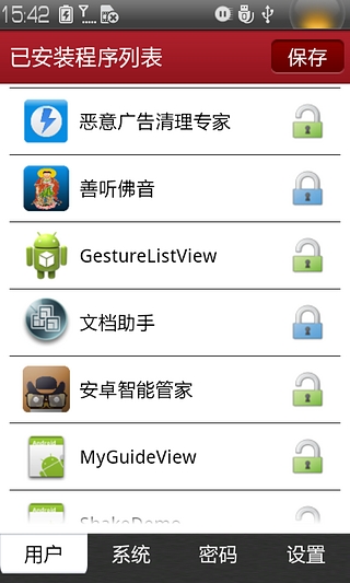 【免費工具App】智能加密大师-APP點子