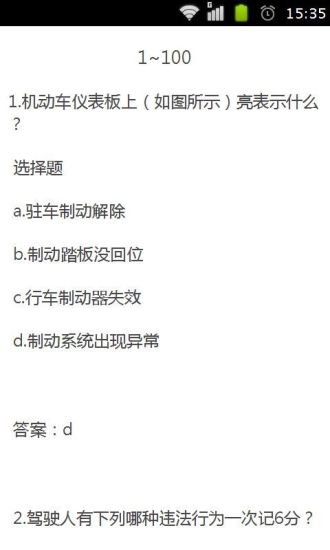 【免費書籍App】2014年驾校一点通抢先版c1题库894题-APP點子