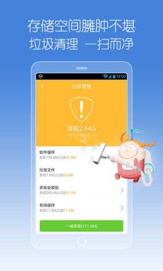 【免費工具App】腾讯手机管家-APP點子