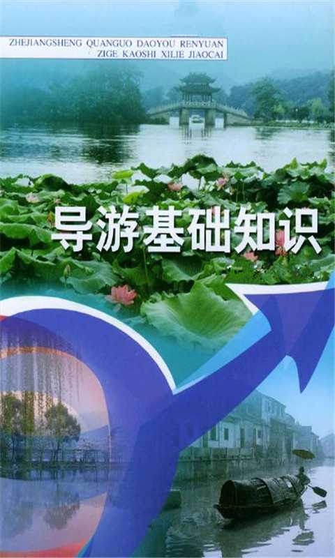 【NEW】105年度專技普考 導遊、領隊人員考試公告-馬跡領隊導遊中心