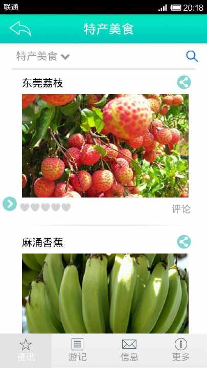 【免費生活App】东莞旅游-APP點子